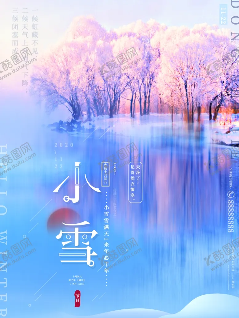 编号：47446504240042511726【酷图网】源文件下载-小雪