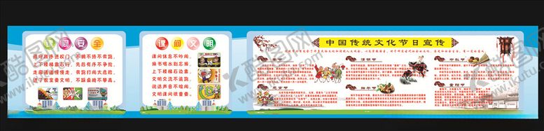 编号：63662707141329275611【酷图网】源文件下载-课间安全及课间文明礼仪