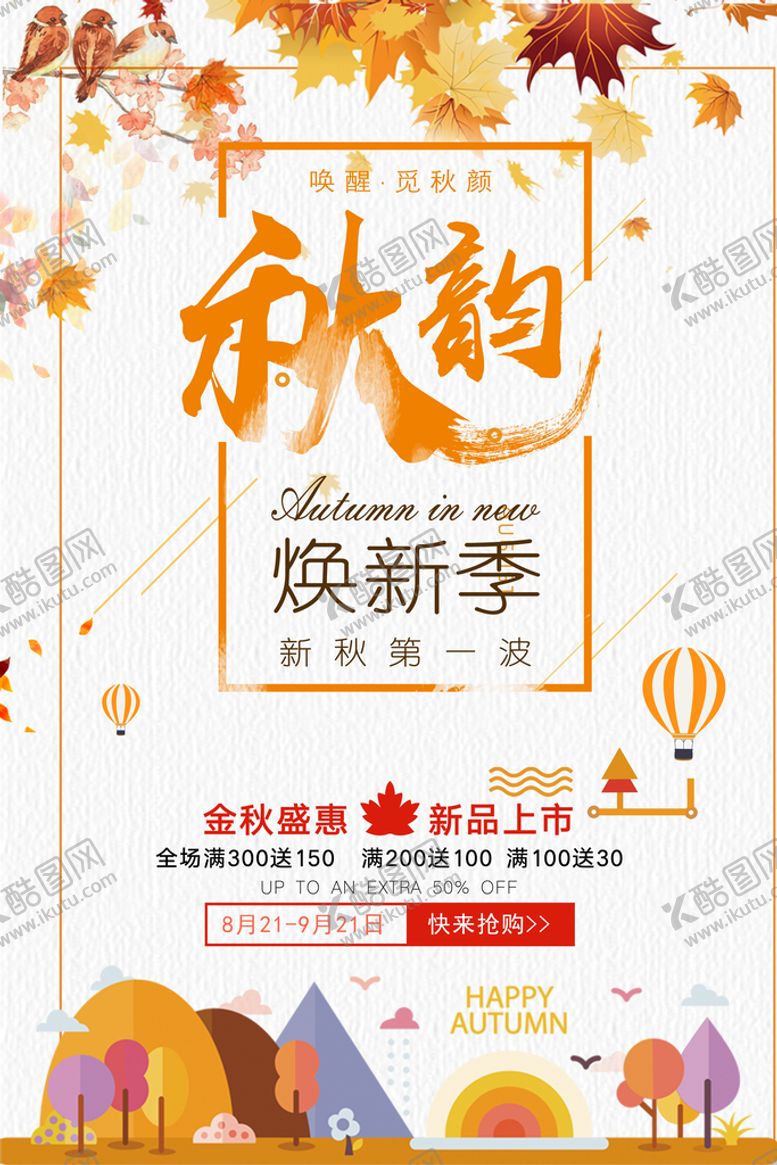 编号：86329009250304098403【酷图网】源文件下载-秋韵