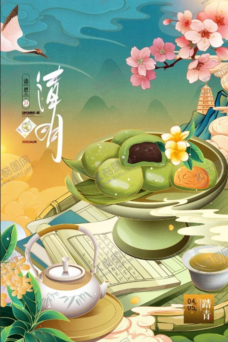编号：52487310011752149672【酷图网】源文件下载-清明节插画春天节气踏青