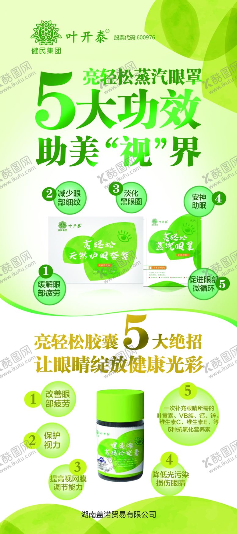 编号：79153409191733233751【酷图网】源文件下载-企业宣传海报