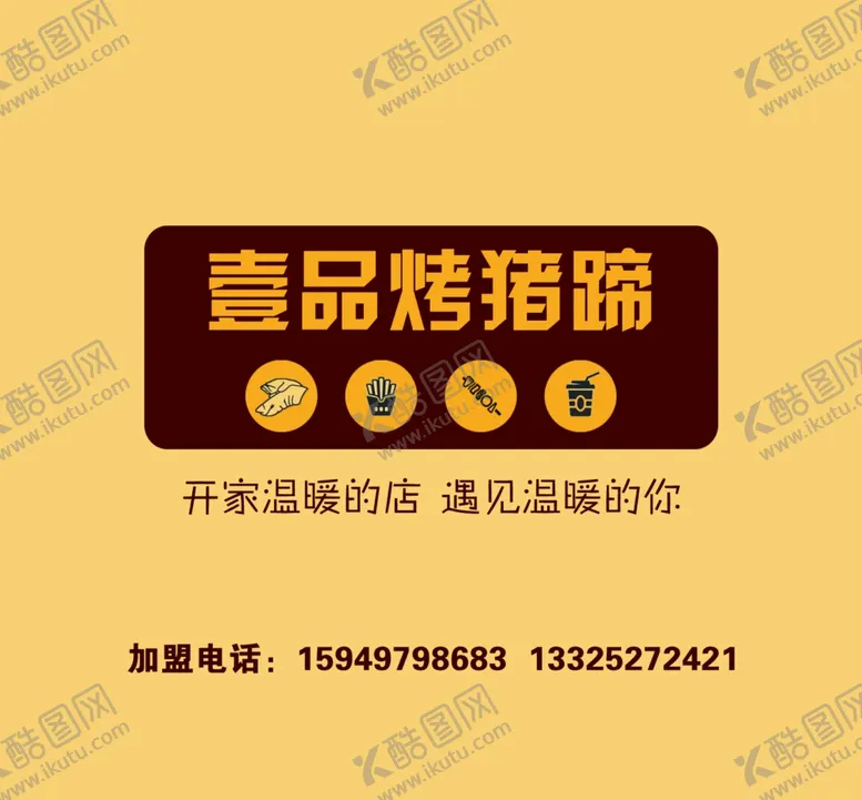 编号：71543304210031549799【酷图网】源文件下载-烤猪蹄