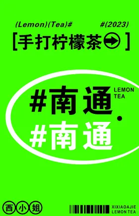 手打茶海报