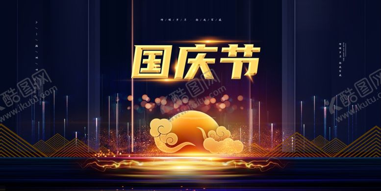 编号：24702605132115591067【酷图网】源文件下载-国庆节