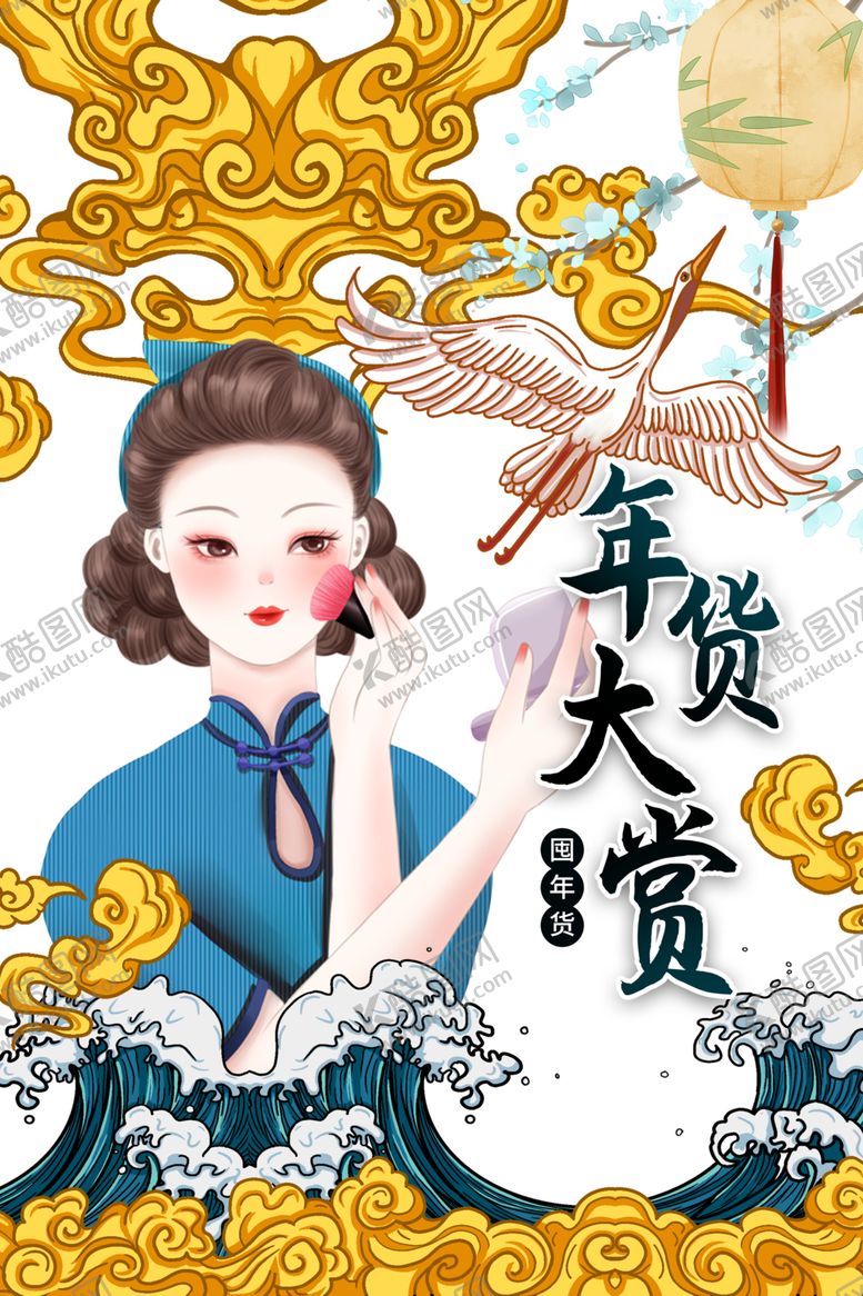 编号：13227604282237328185【酷图网】源文件下载-年货节素材