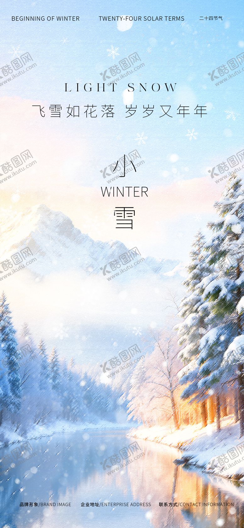 编号：96947911110118237447【酷图网】源文件下载-小雪