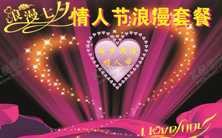 编号：34847910030418061480【酷图网】源文件下载-情人节背景