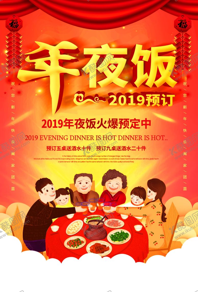 编号：15686610290647374468【酷图网】源文件下载-年夜饭