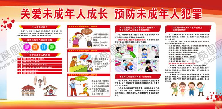 编号：85204804241909189387【酷图网】源文件下载-未成年人保护和预防犯罪