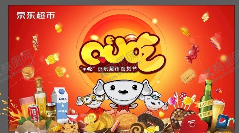 编号：95271506260923169423【酷图网】源文件下载-美食海报