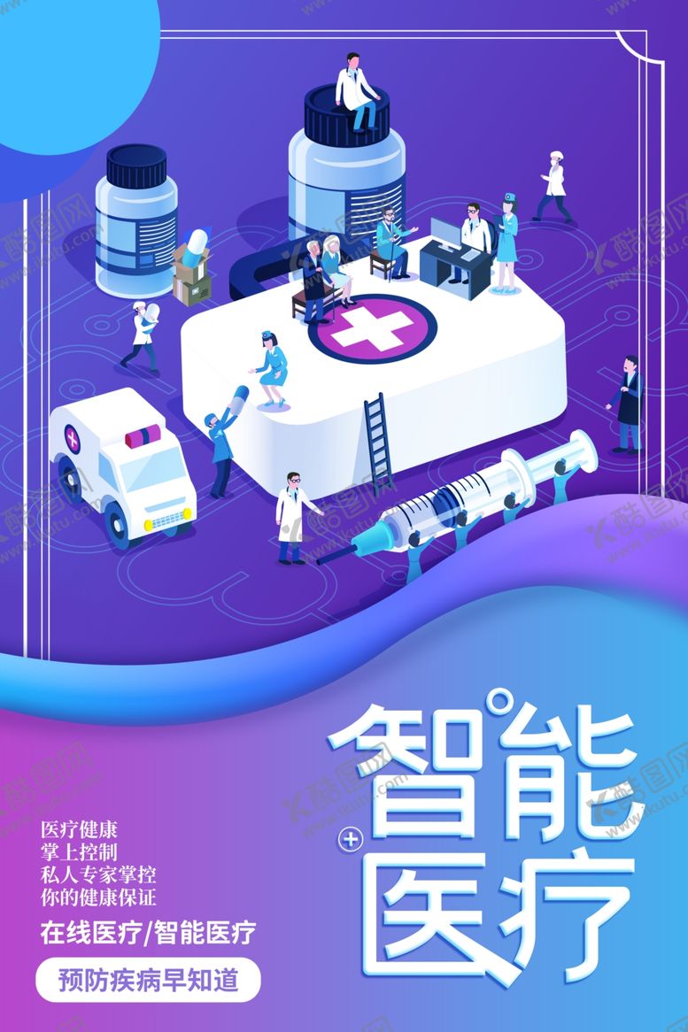 编号：61417007010303183059【酷图网】源文件下载-智能医疗