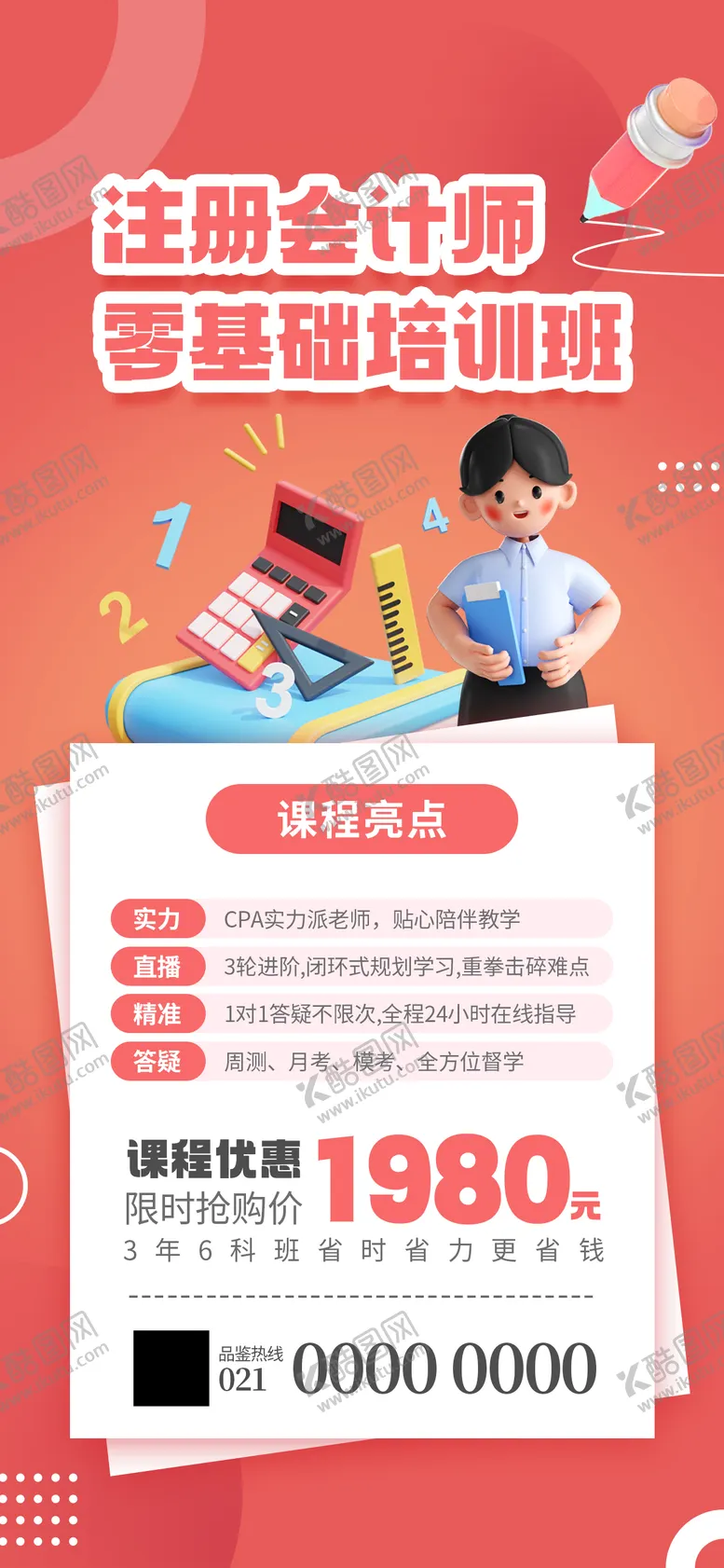 注册会计师培训班海报课程零基础C4D