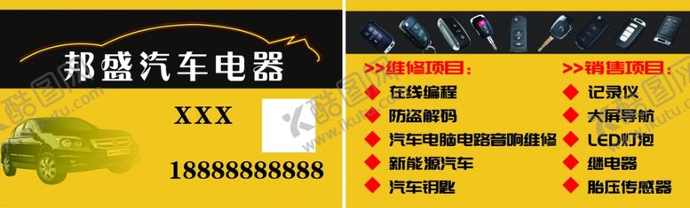 编号：66960911260416171762【酷图网】源文件下载-汽车名片