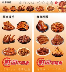 卤味美食展示