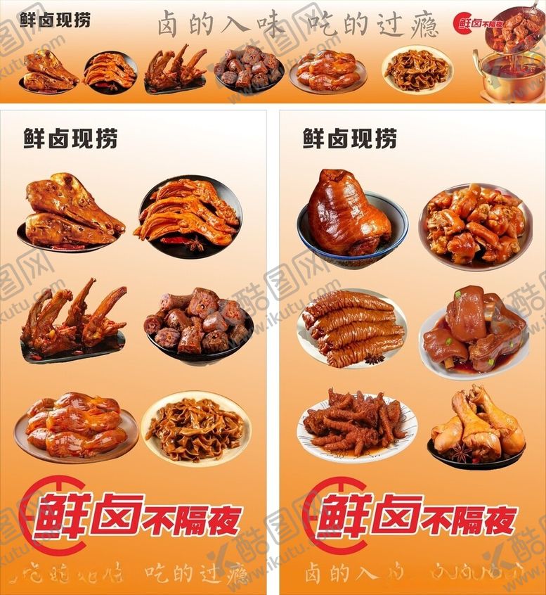 编号：17833306111900161235【酷图网】源文件下载-卤味美食展示