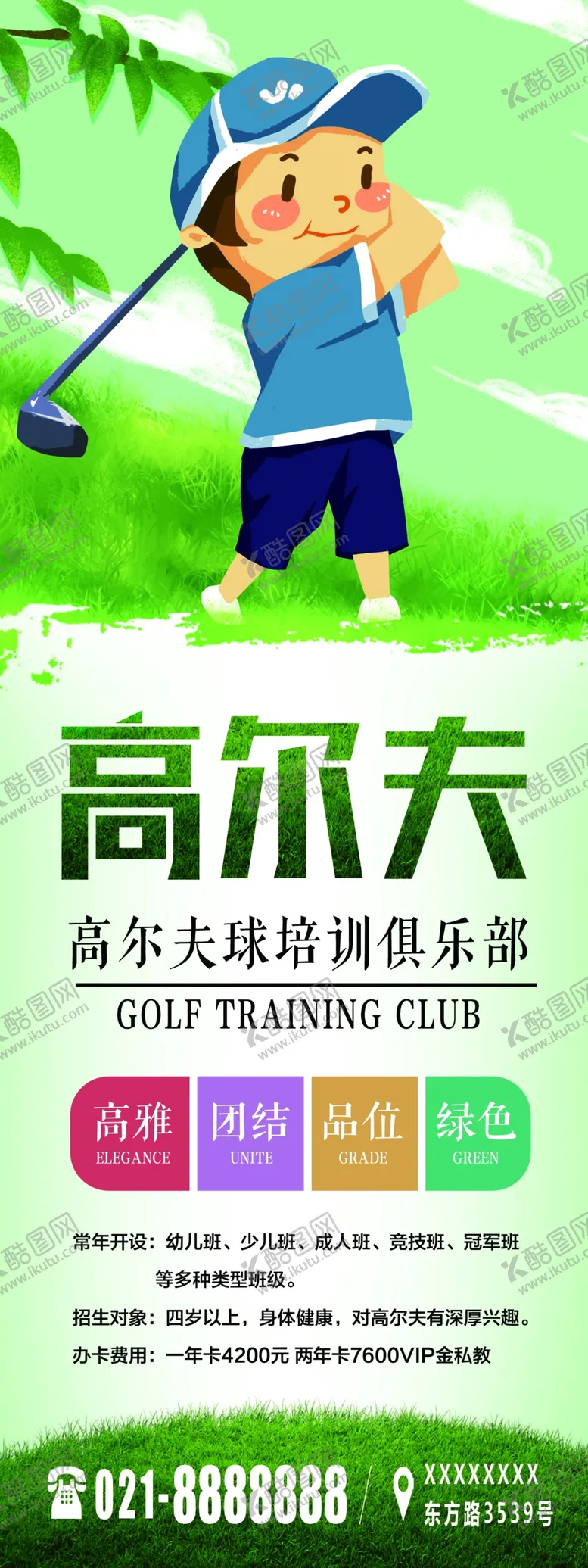 编号：88386306231908029111【酷图网】源文件下载-高尔夫