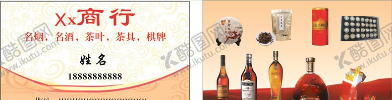 编号：34412009231538169662【酷图网】源文件下载-酒行名片
