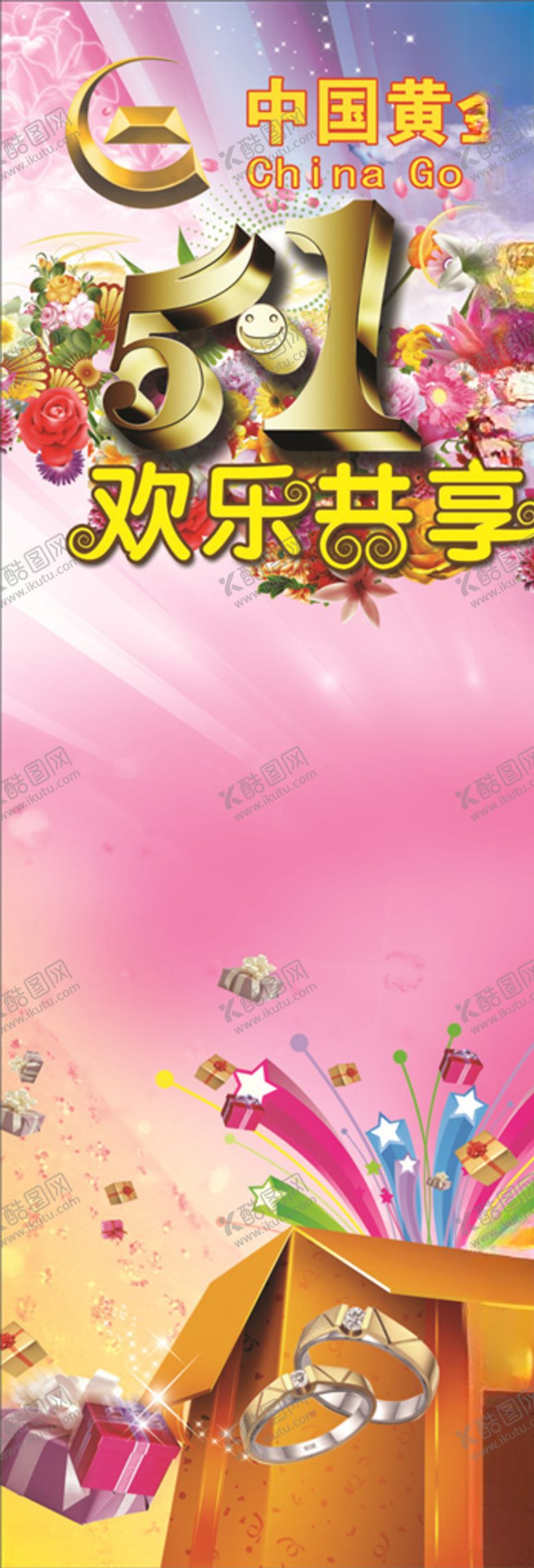 编号：32924709130302276460【酷图网】源文件下载-中国黄金五一