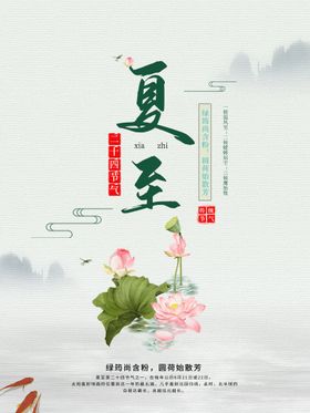 夏至国潮主题海报模板节气