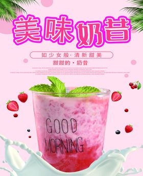 美味奶昔插画设计