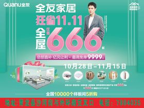全友家居双十一户外广告