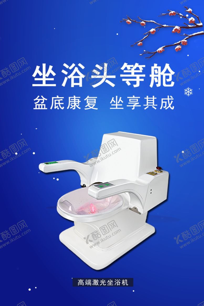 编号：95312810311507276740【酷图网】源文件下载-坐浴头等舱