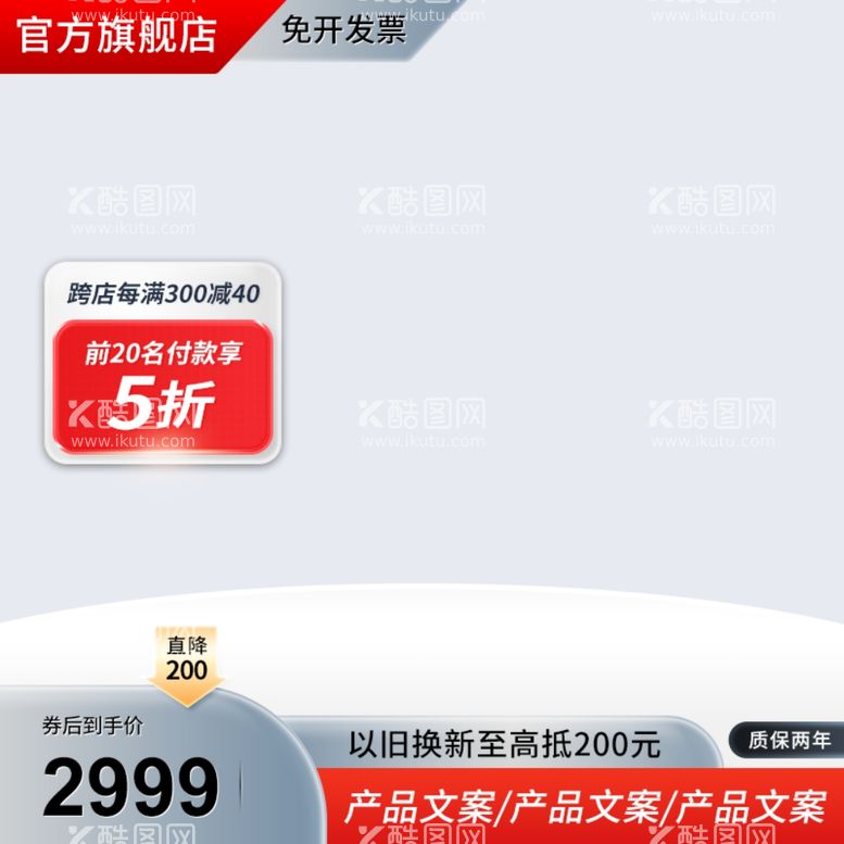 编号：65745011280400535488【酷图网】源文件下载-电商产品图片