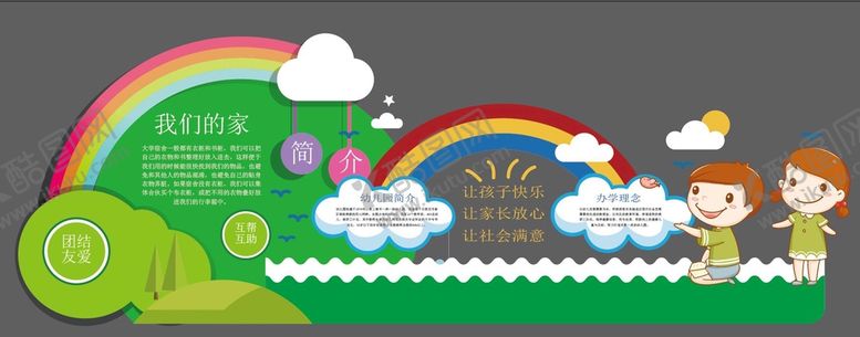 编号：88132510181539486082【酷图网】源文件下载-幼儿园背景墙