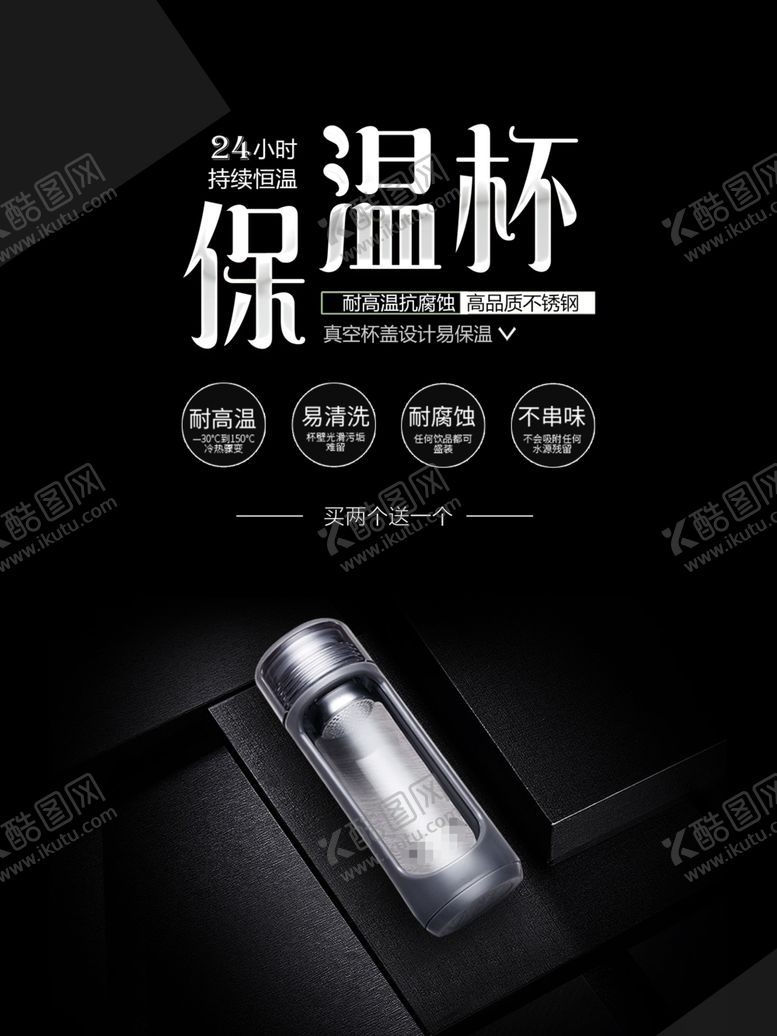 编号：61271309291319409130【酷图网】源文件下载-保温杯