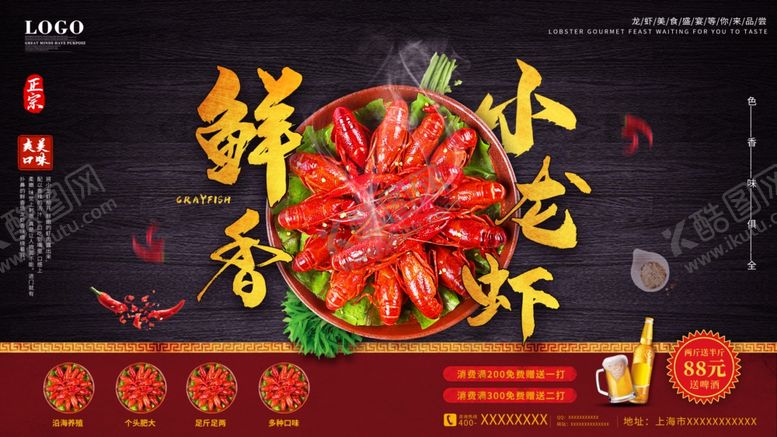 编号：86458709250615238945【酷图网】源文件下载-小龙虾