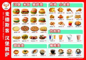 汉堡店菜单