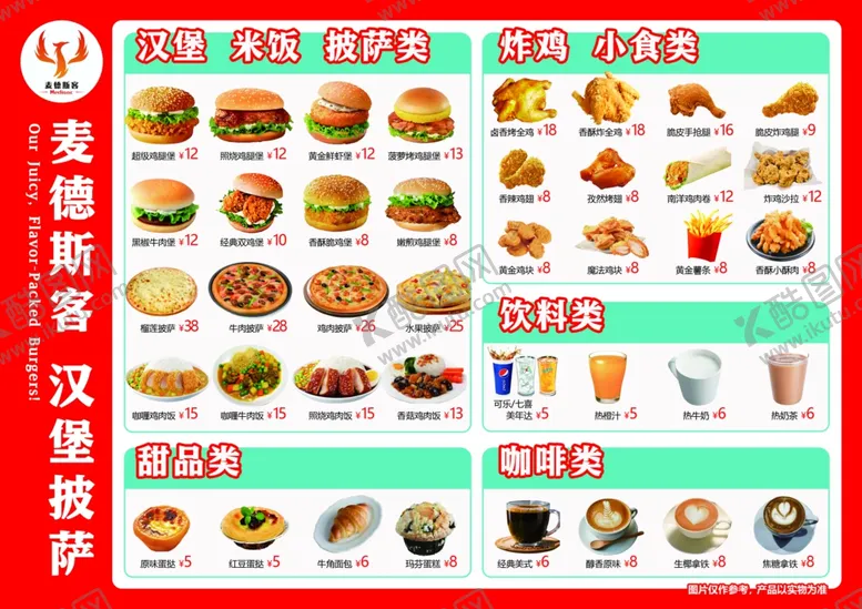 编号：27204106300317492734【酷图网】源文件下载-汉堡店菜单