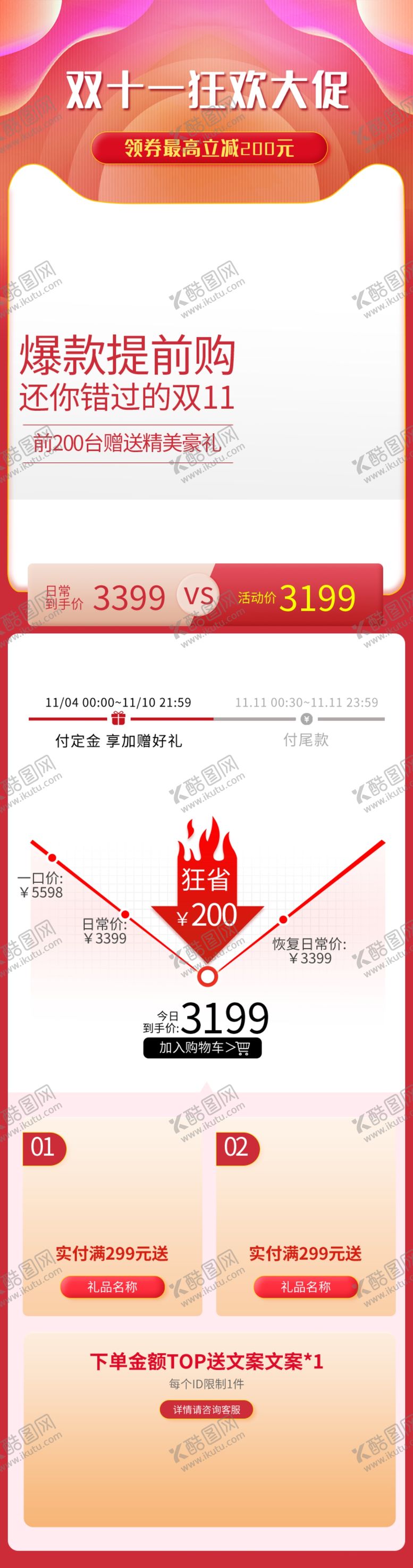 编号：10927106270152589499【酷图网】源文件下载-双十一海报