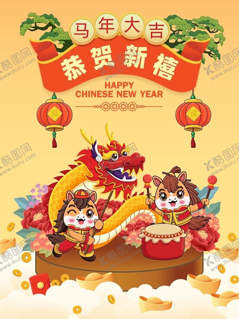 编号：75795704032110092665【酷图网】源文件下载-马年贺岁插画