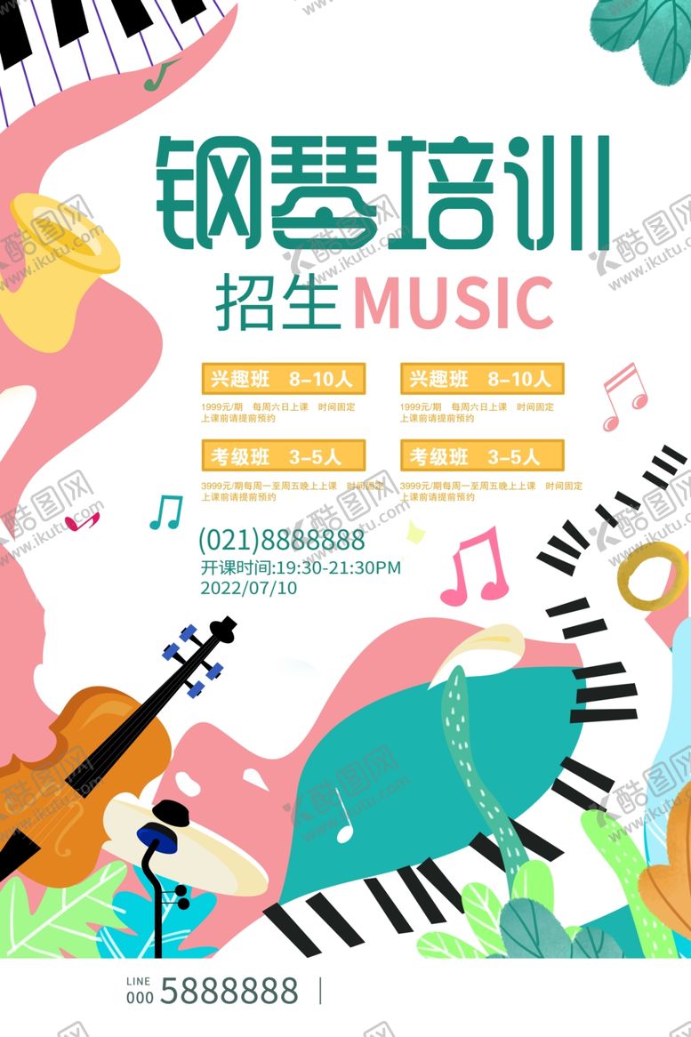 编号：40902104030745169927【酷图网】源文件下载-少儿培训海报