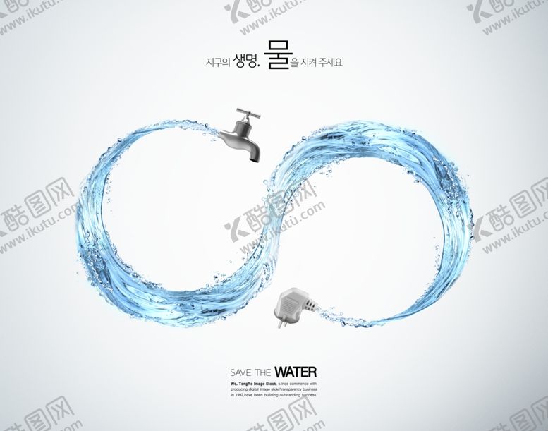编号：70276110072023046165【酷图网】源文件下载-节约用水