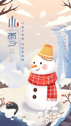 小雪