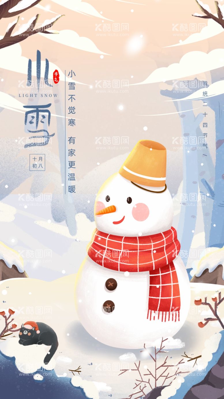 编号：86107911272011184191【酷图网】源文件下载-小雪