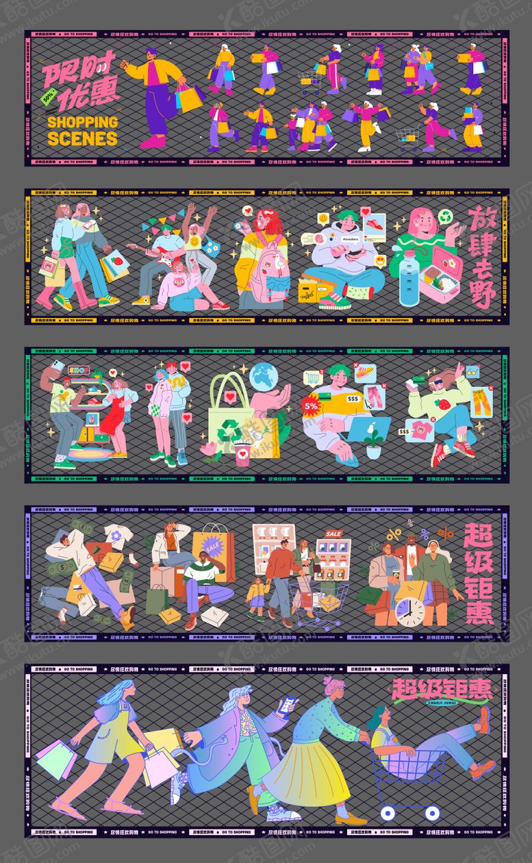 编号：99219608162331568294【酷图网】源文件下载-商业购物贴纸大全商场活动