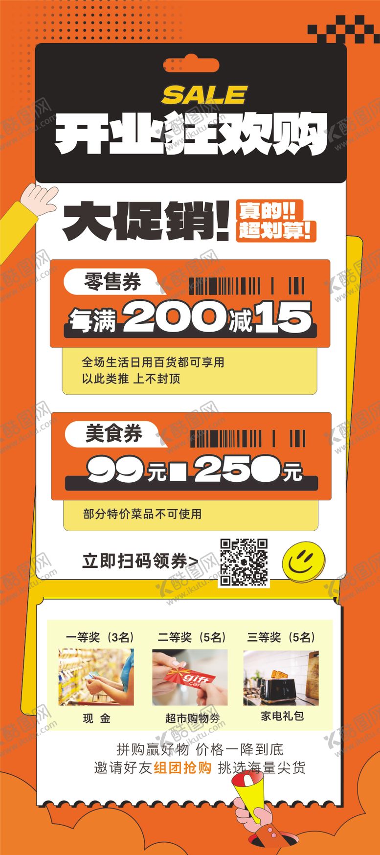 编号：28364809112214261532【酷图网】源文件下载-开业特惠