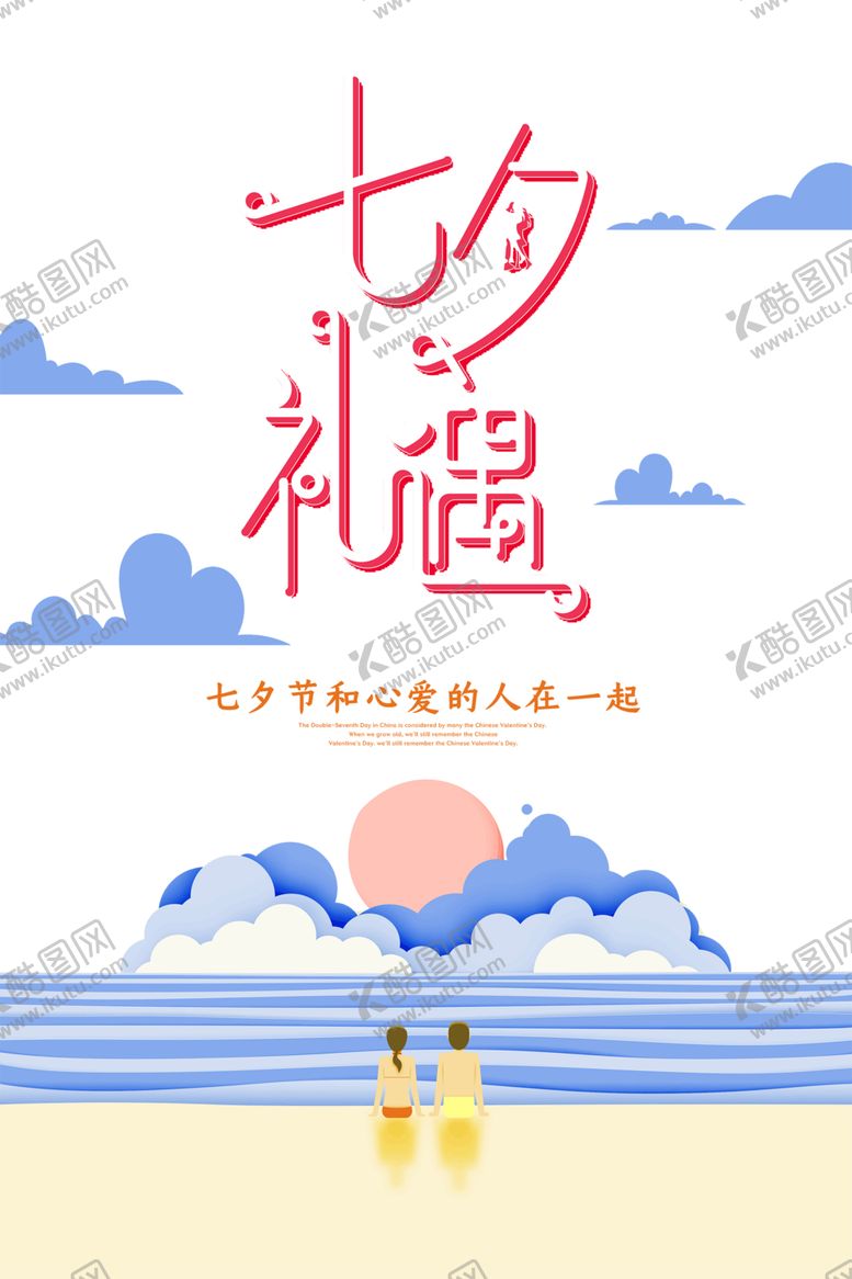 编号：33936106242001459305【酷图网】源文件下载-浪漫素材