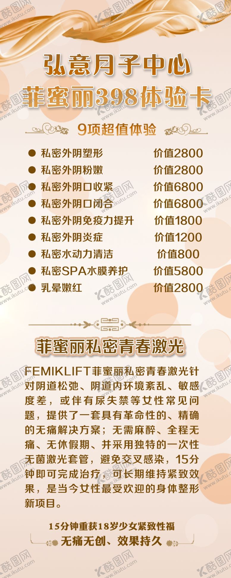 编号：66646107030922014654【酷图网】源文件下载-菲蜜丽套餐展架