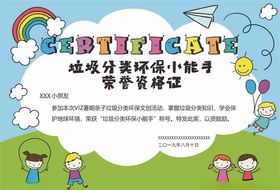 儿童奖状垃圾分类儿童可爱