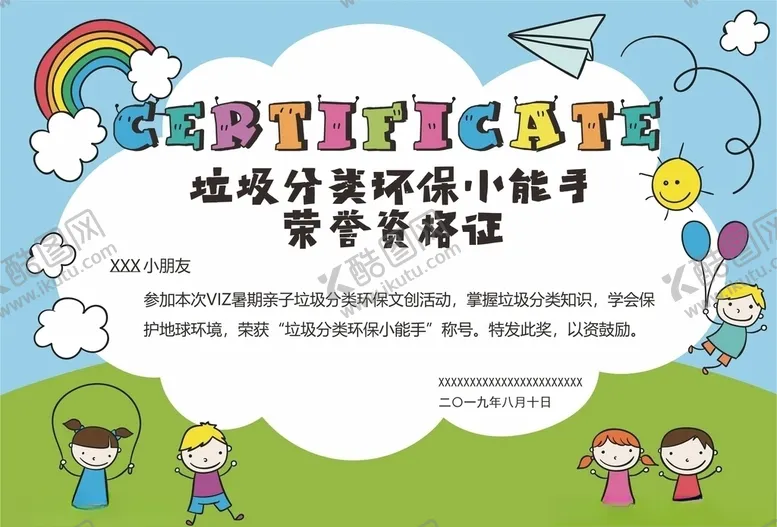 编号：32988407060452162128【酷图网】源文件下载-儿童奖状垃圾分类儿童可爱