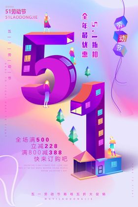 五一劳动节创意促销海报