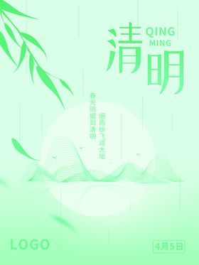 清明节促销标语海报广告