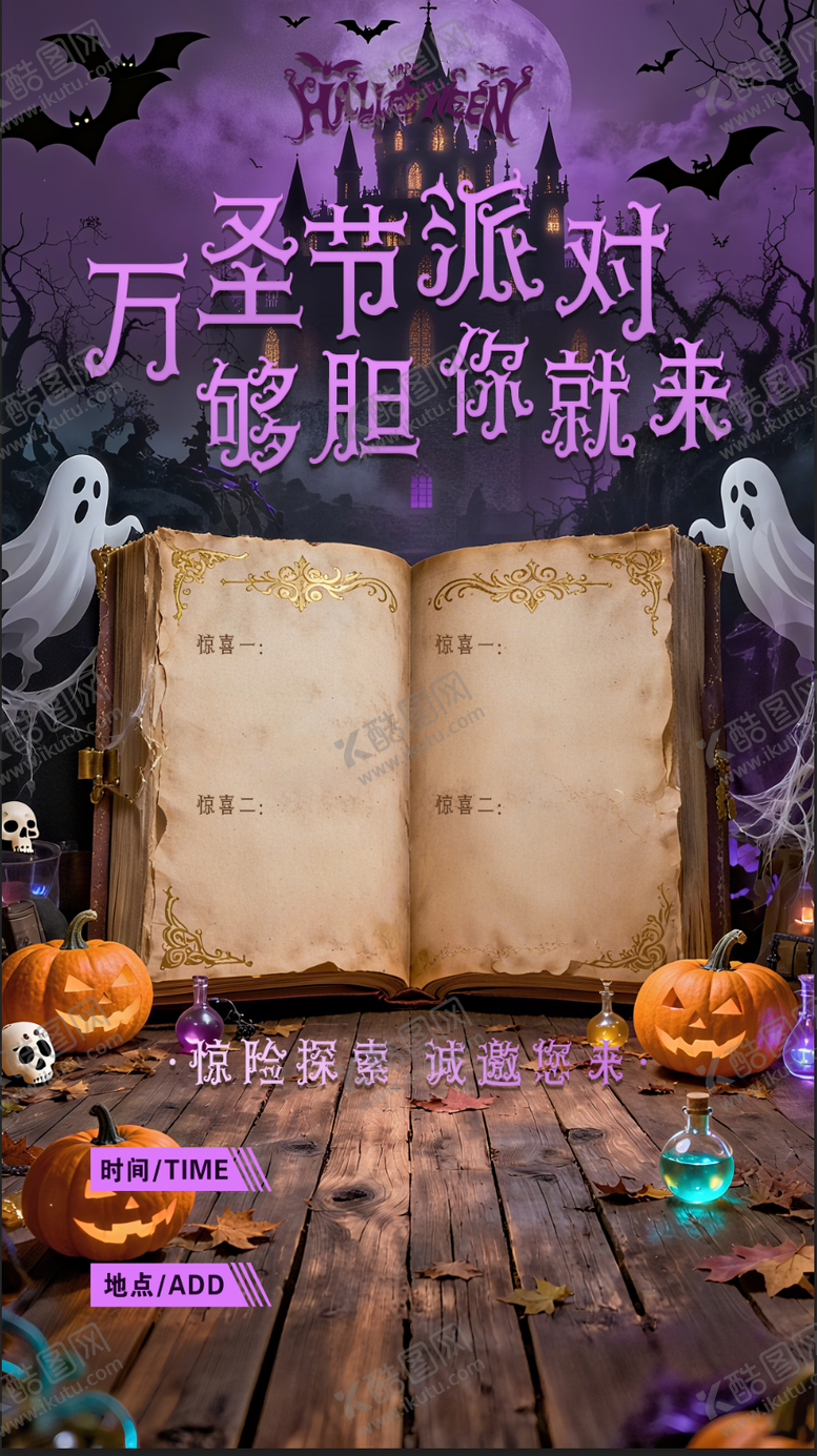 编号：60759310310301289439【酷图网】源文件下载-万圣节海报