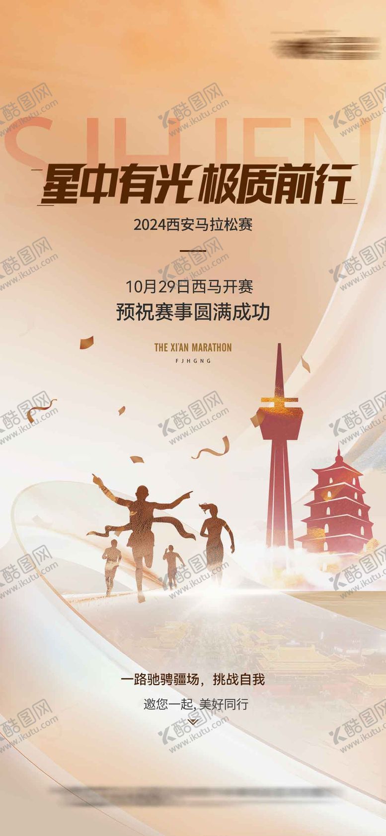 编号：32758312012238438238【酷图网】源文件下载-马拉松活动单图