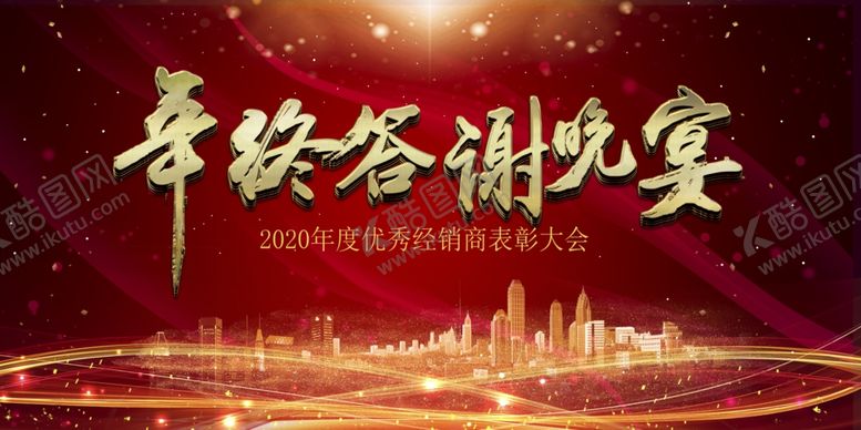 编号：32527709121035351812【酷图网】源文件下载-答谢会背景