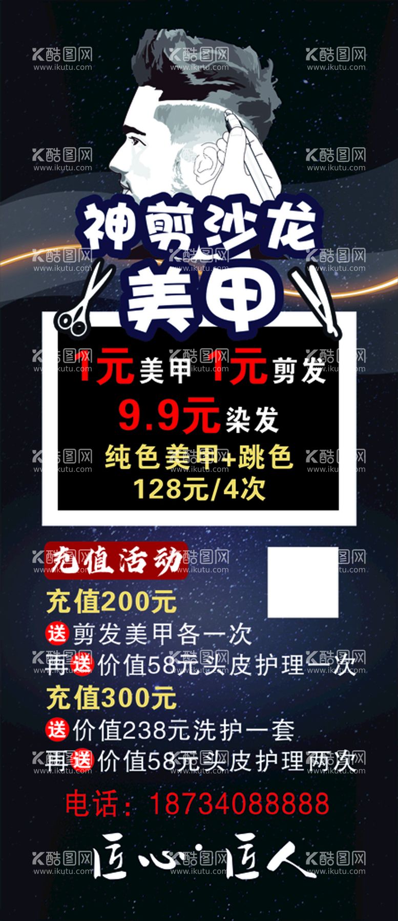 编号：12001912202351376269【酷图网】源文件下载-剪发